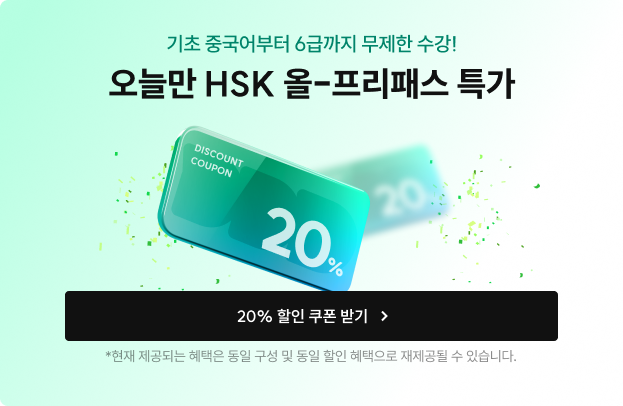 영단기_타임딜 쿠폰_0916_HSK